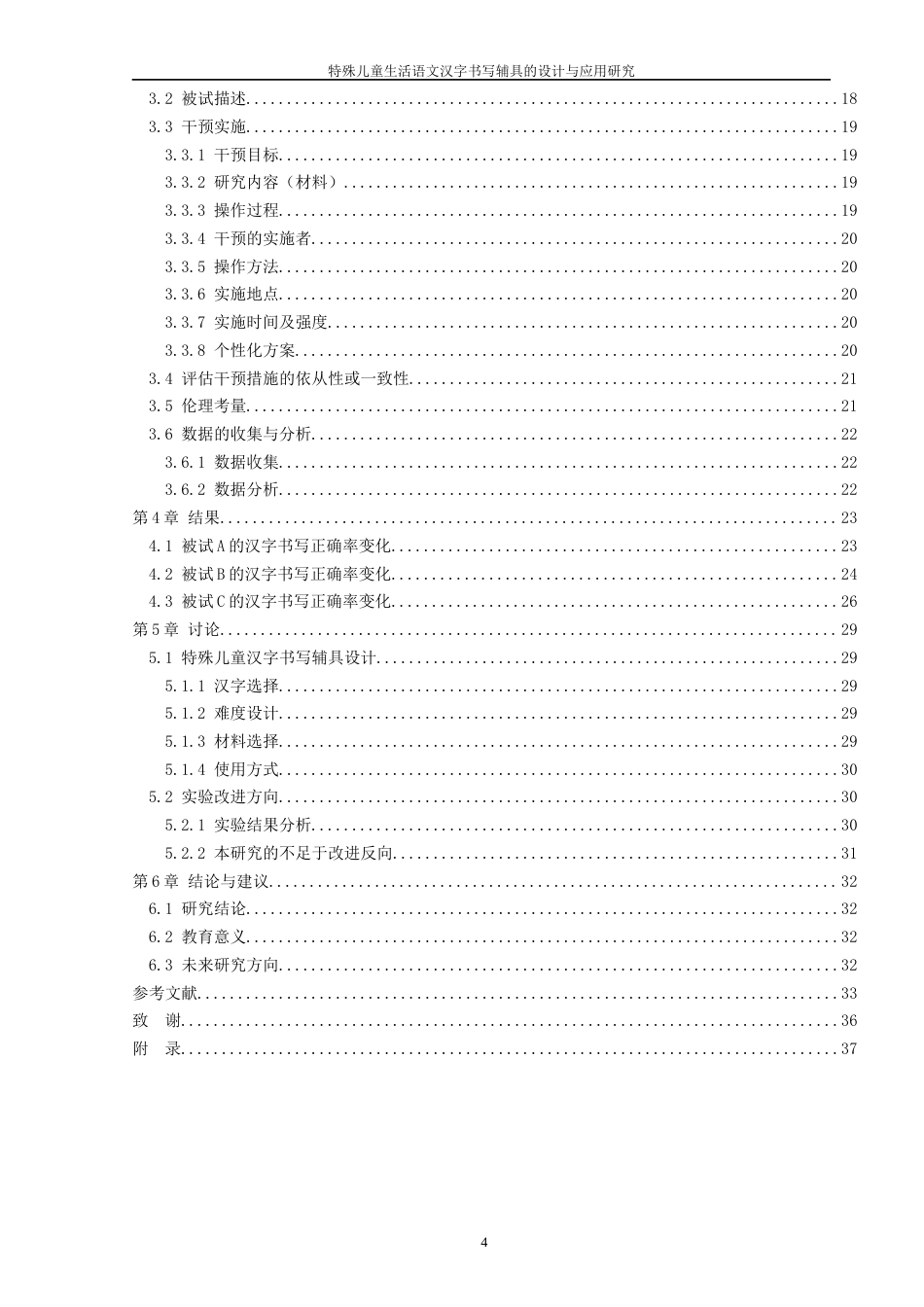 25年WP过AI特殊教育 特殊儿童生活语文汉字书写辅具的设计与应用研究答辩稿本科-约24276字符.docx_第5页