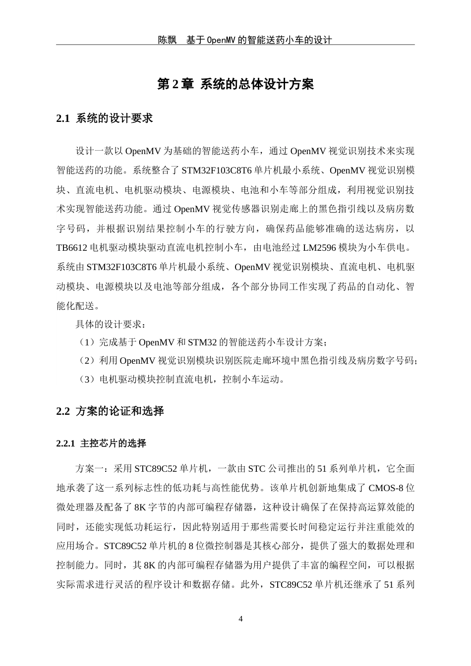 25年WP过AI通信工程-基于openmv的智能送药小车的设计定稿-约23612字符.doc_第10页