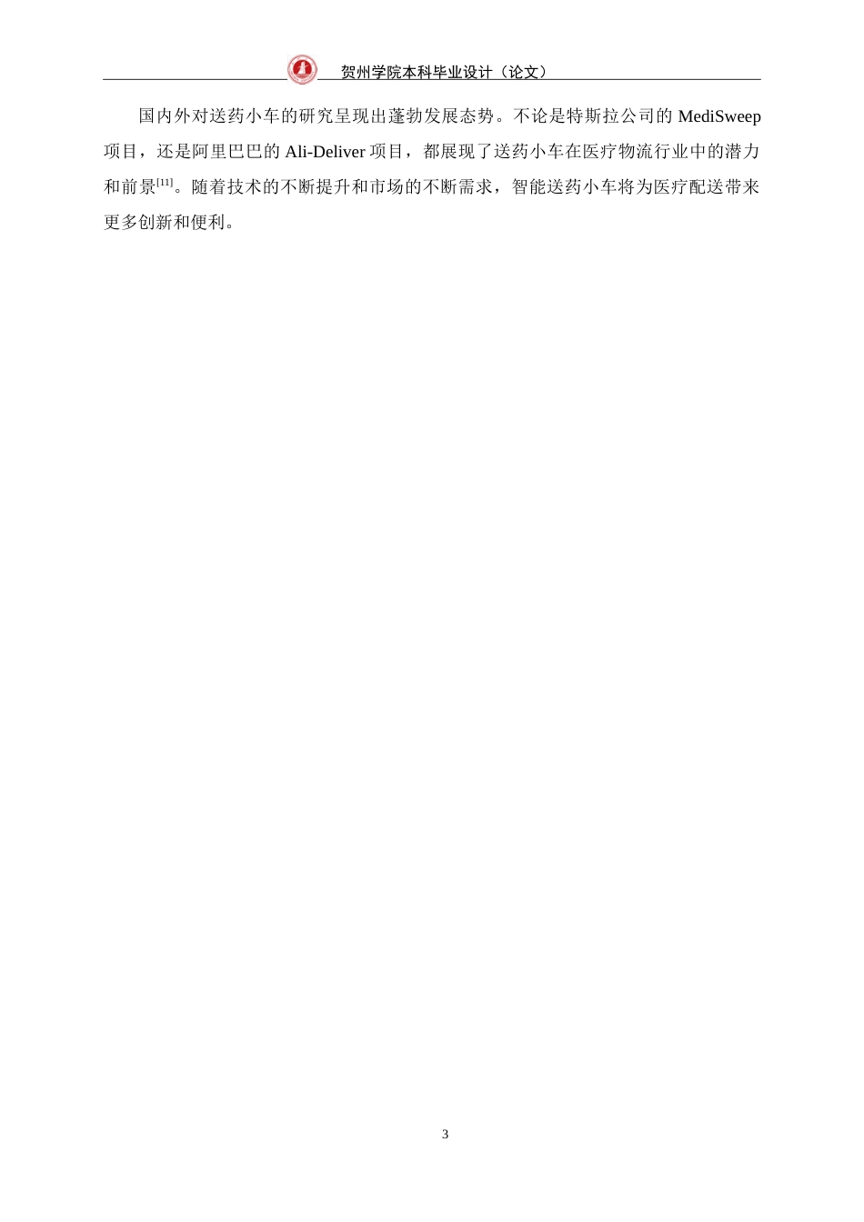 25年WP过AI通信工程-基于openmv的智能送药小车的设计定稿-约23612字符.doc_第9页