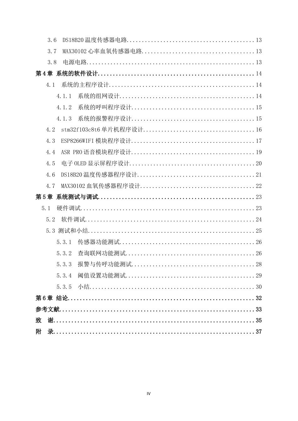 25年WP过AI通信工程-基于ZigBee的远程医疗监护系统定稿.docx_第7页