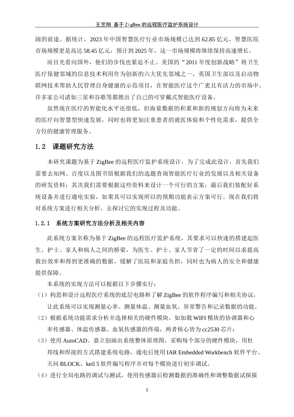 25年WP过AI通信工程-基于ZigBee的远程医疗监护系统定稿.docx_第9页