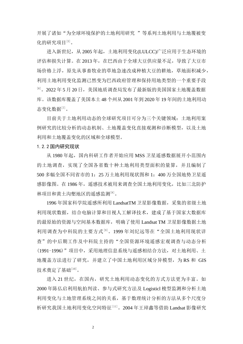 25年WP过AI土地资源管理 基于RS与GIS的普洱市土地利用动态变化研究最终稿定稿-约12509字符.docx_第5页