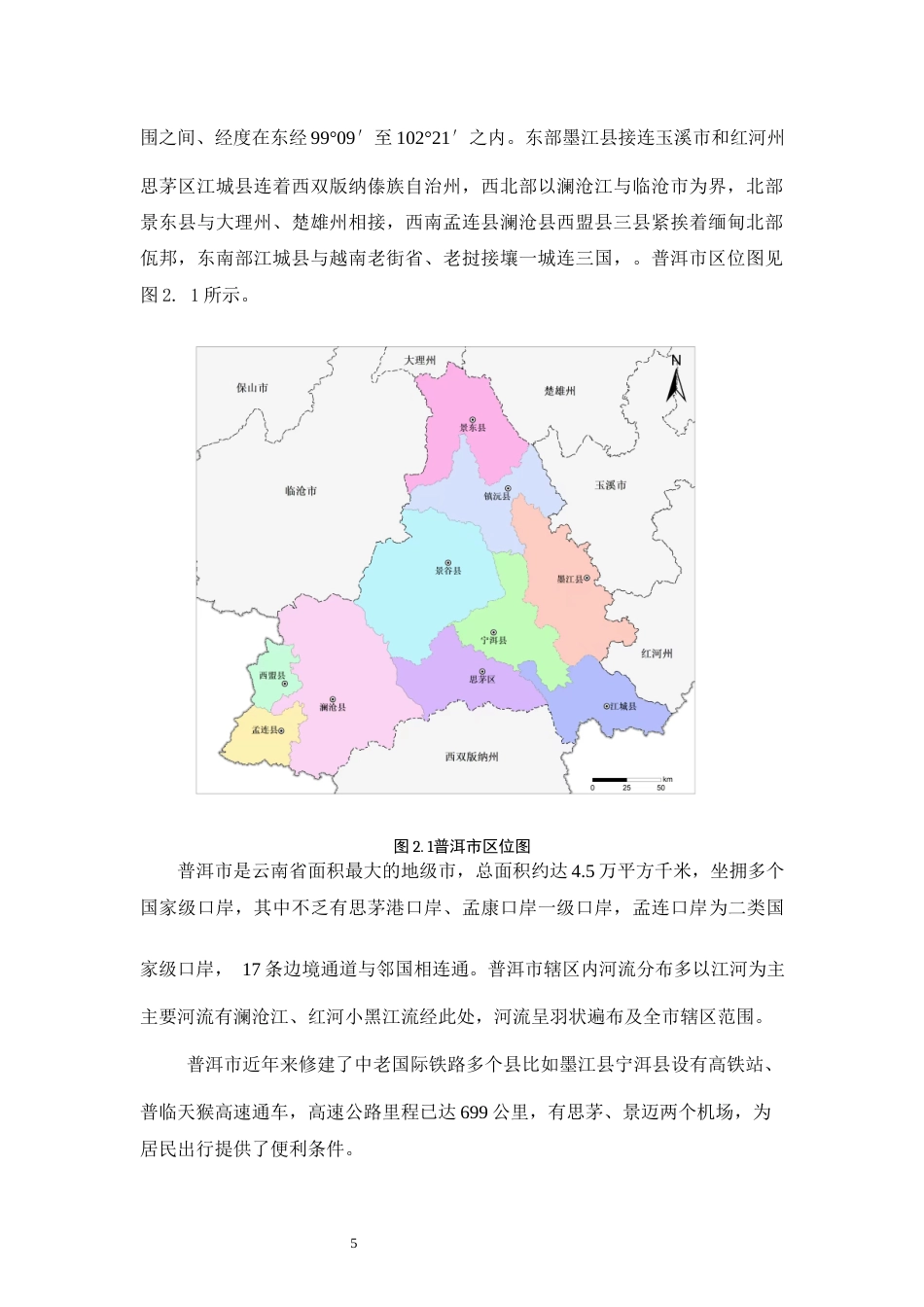 25年WP过AI土地资源管理 基于RS与GIS的普洱市土地利用动态变化研究最终稿定稿-约12509字符.docx_第8页