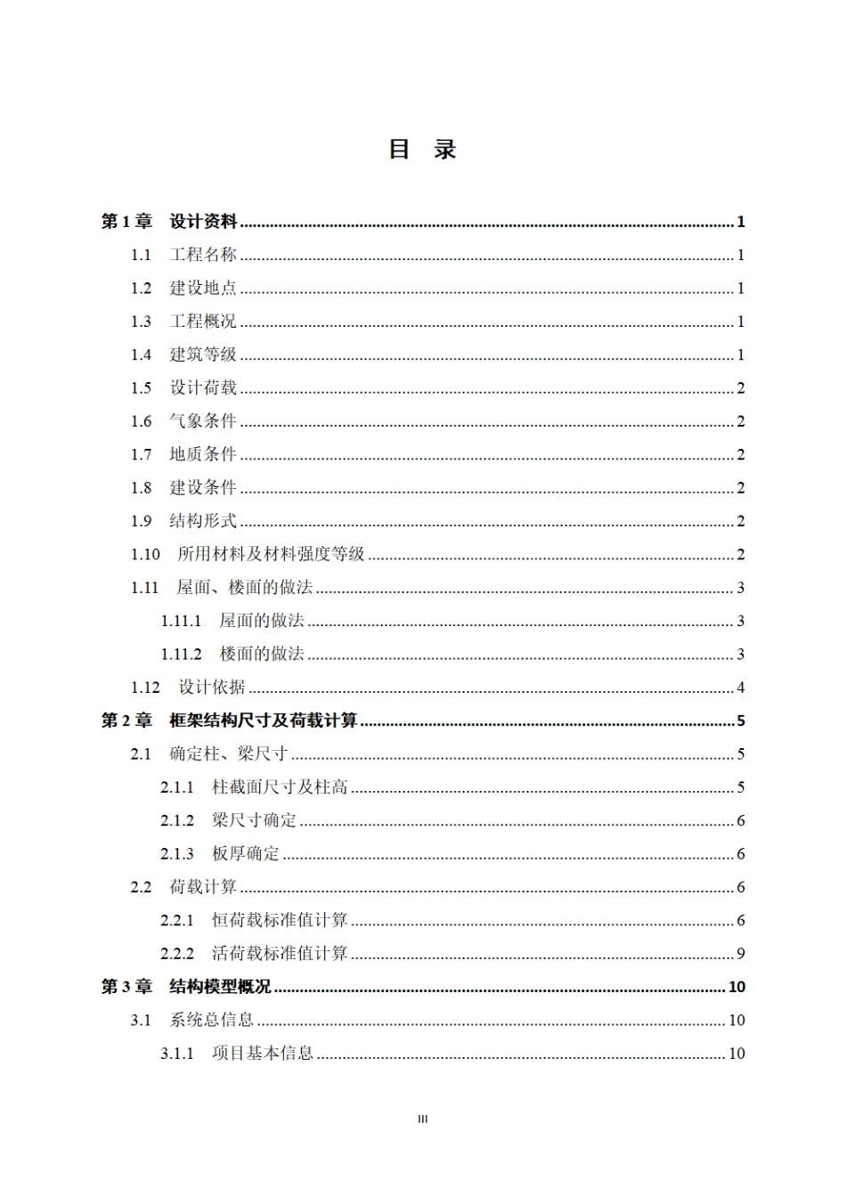 25年WP过AI土木工程-蓝天办公楼建筑结构设计计算书定稿.pdf_第3页