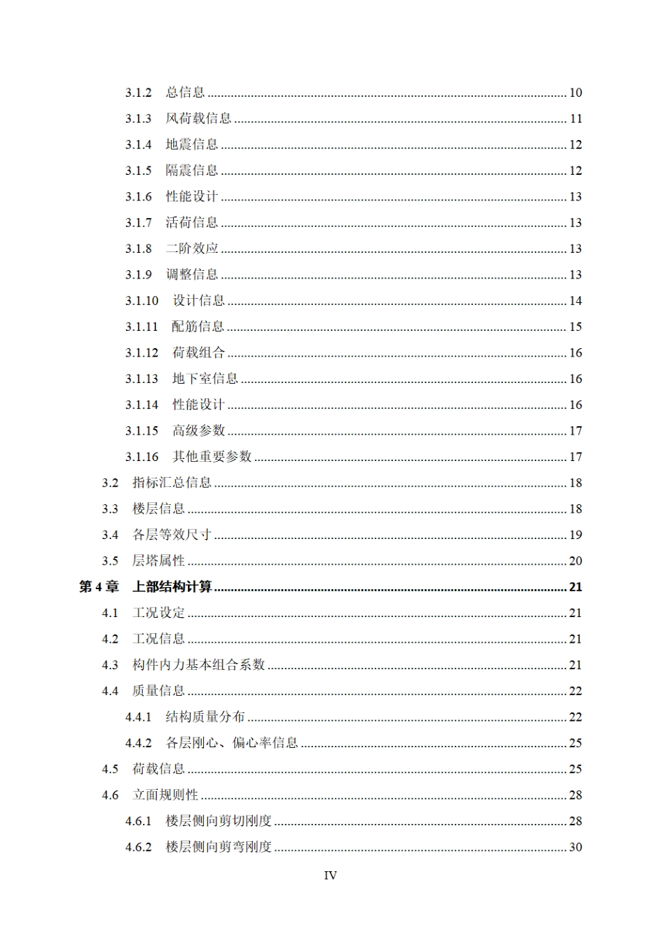 25年WP过AI土木工程-蓝天办公楼建筑结构设计计算书定稿.pdf_第4页