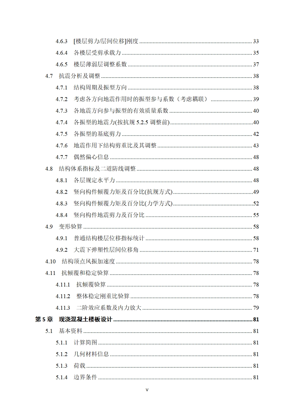 25年WP过AI土木工程-蓝天办公楼建筑结构设计计算书定稿.pdf_第5页
