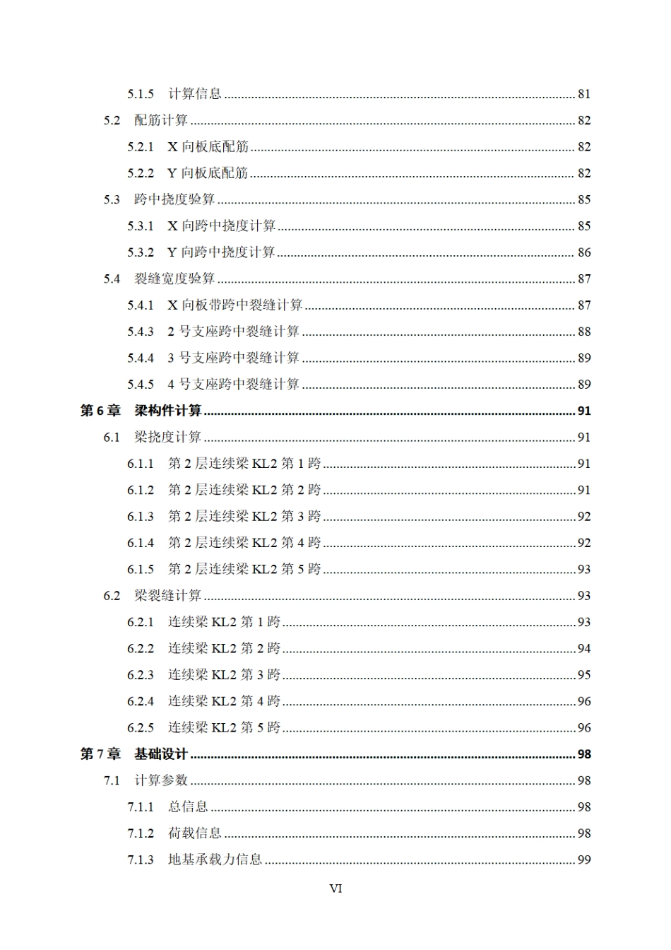 25年WP过AI土木工程-蓝天办公楼建筑结构设计计算书定稿.pdf_第6页