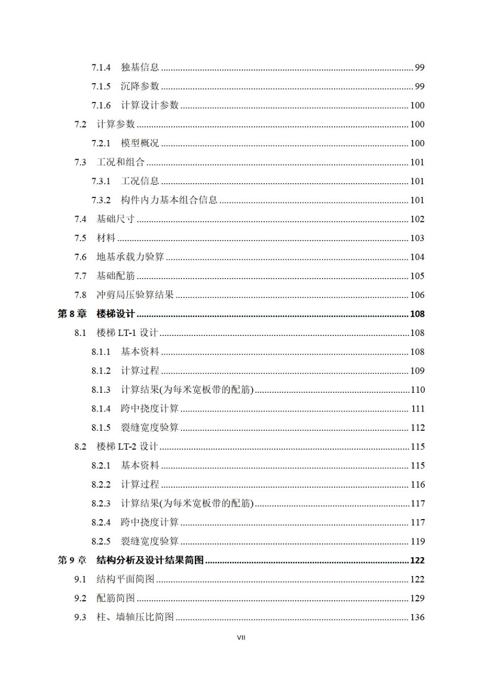 25年WP过AI土木工程-蓝天办公楼建筑结构设计计算书定稿.pdf_第7页