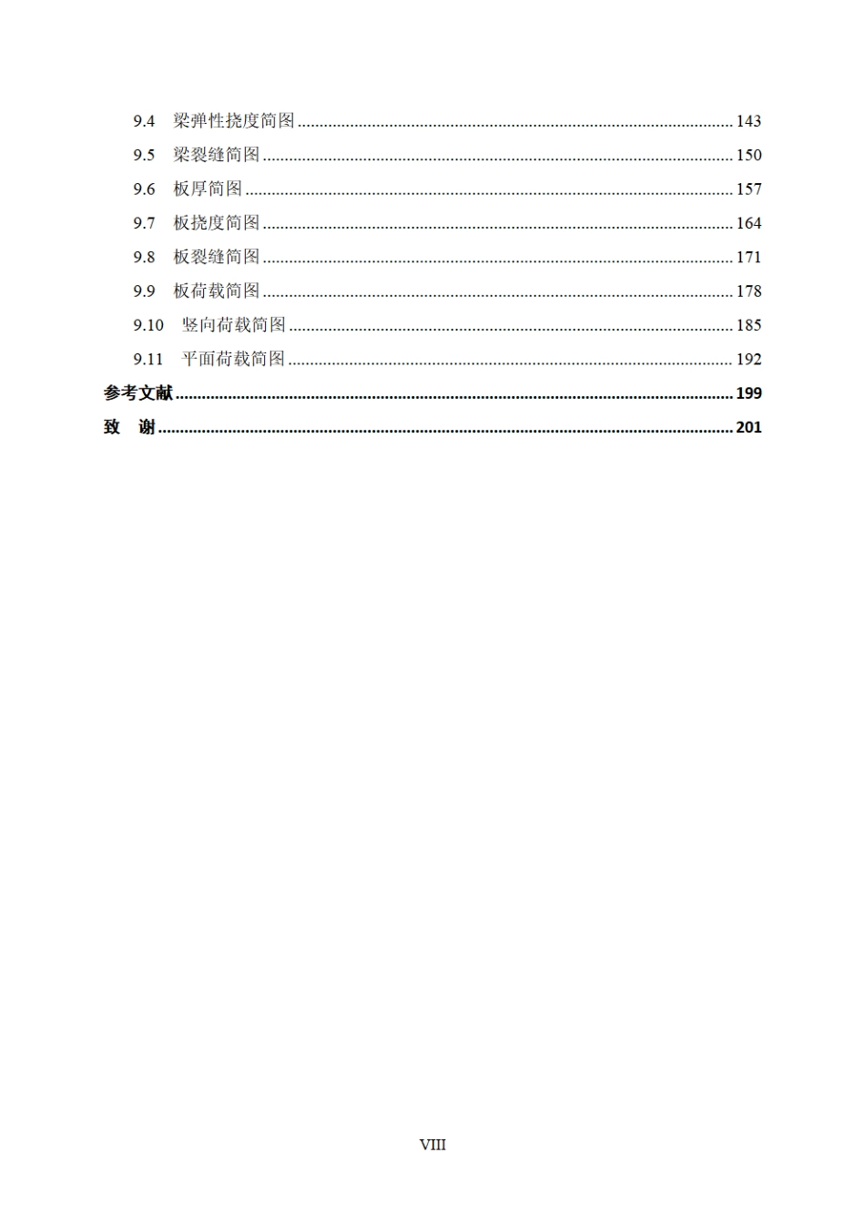 25年WP过AI土木工程-蓝天办公楼建筑结构设计计算书定稿.pdf_第8页