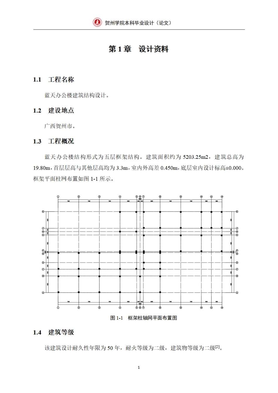 25年WP过AI土木工程-蓝天办公楼建筑结构设计计算书定稿.pdf_第9页