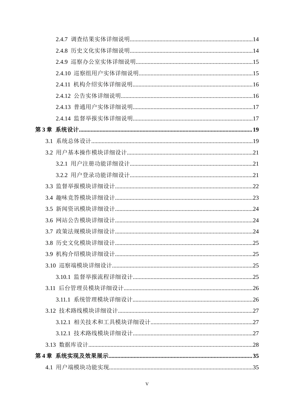25年WP过AI网络工程-大学生党委巡察部门网站的设计与实现定稿-约28748字符.doc_第7页