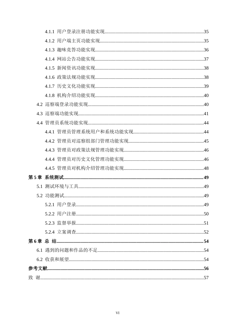 25年WP过AI网络工程-大学生党委巡察部门网站的设计与实现定稿-约28748字符.doc_第8页