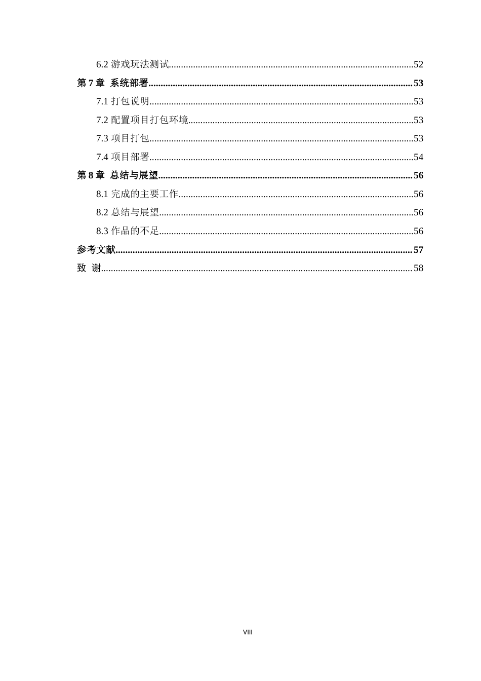 25年WP过AI网络工程-基于虚幻引擎的FPS射击游戏的设计与开发定稿-约27005字符.doc_第10页