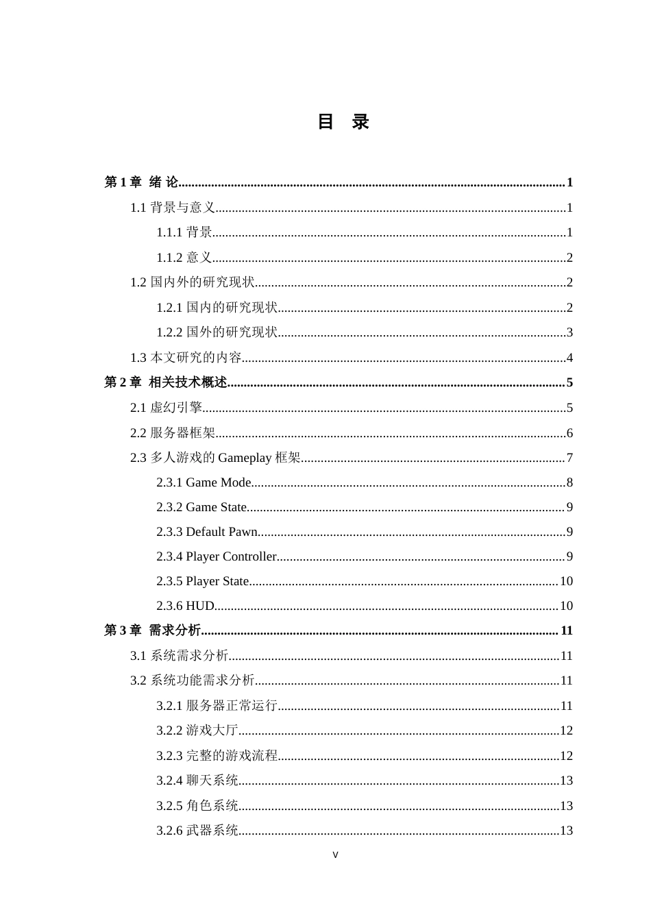 25年WP过AI网络工程-基于虚幻引擎的FPS射击游戏的设计与开发定稿-约27005字符.doc_第7页