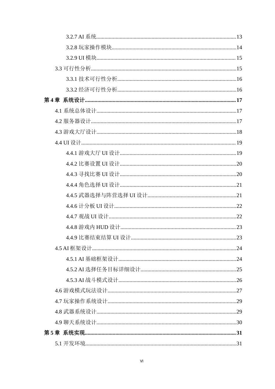 25年WP过AI网络工程-基于虚幻引擎的FPS射击游戏的设计与开发定稿-约27005字符.doc_第8页