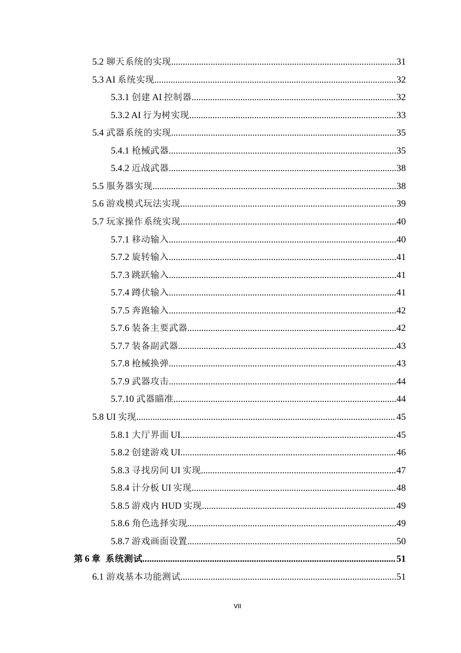 25年WP过AI网络工程-基于虚幻引擎的FPS射击游戏的设计与开发定稿-约27005字符.doc_第9页