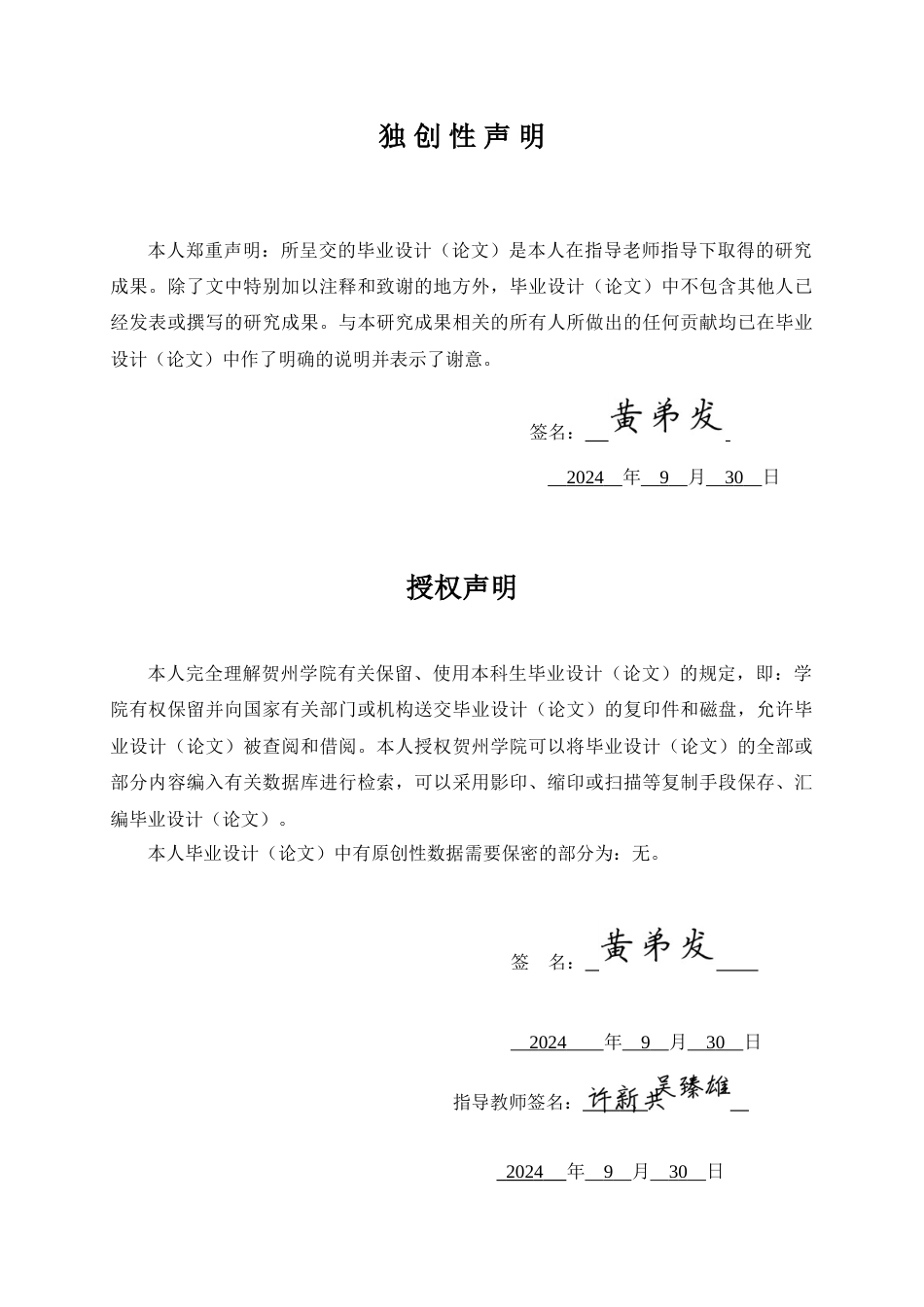 25年WP过AI物联网工程-基于Android的疫苗防疫健康管理系统的设计与实现定稿-约18325字符.doc_第1页