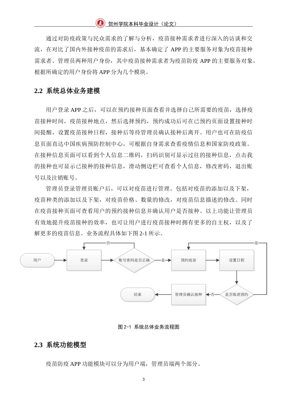 25年WP过AI物联网工程-基于Android的疫苗防疫健康管理系统的设计与实现定稿-约18325字符.doc_第10页