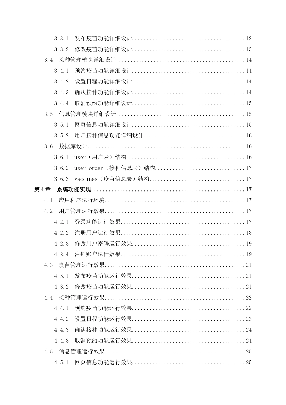 25年WP过AI物联网工程-基于Android的疫苗防疫健康管理系统的设计与实现定稿-约18325字符.doc_第6页