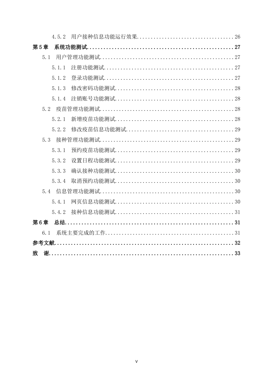 25年WP过AI物联网工程-基于Android的疫苗防疫健康管理系统的设计与实现定稿-约18325字符.doc_第7页