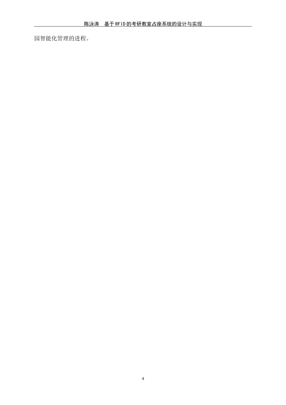 25年WP过AI物联网工程-基于RFID的考研教室占座系统的设计与实现定稿-约18341字符.doc_第10页
