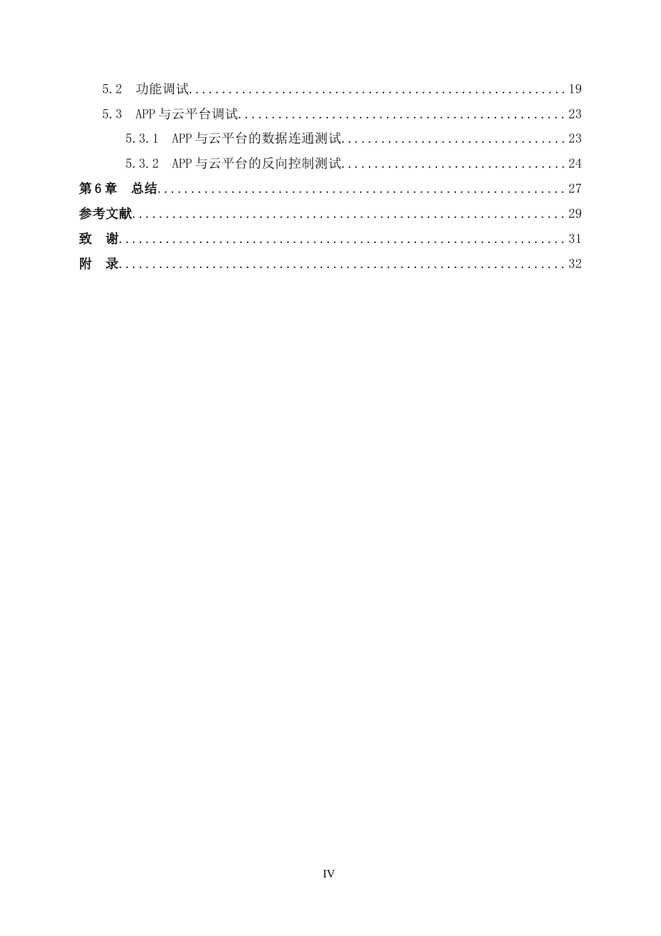 25年WP过AI物联网工程-基于RFID的考研教室占座系统的设计与实现定稿-约18341字符.doc_第6页