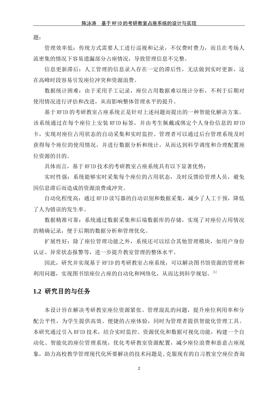 25年WP过AI物联网工程-基于RFID的考研教室占座系统的设计与实现定稿-约18341字符.doc_第8页