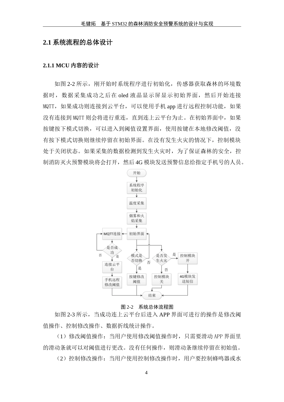 25年WP过AI物联网工程-基于STM32的森林消防安全预警系统的设计与实现定稿-约22097字符.doc_第9页