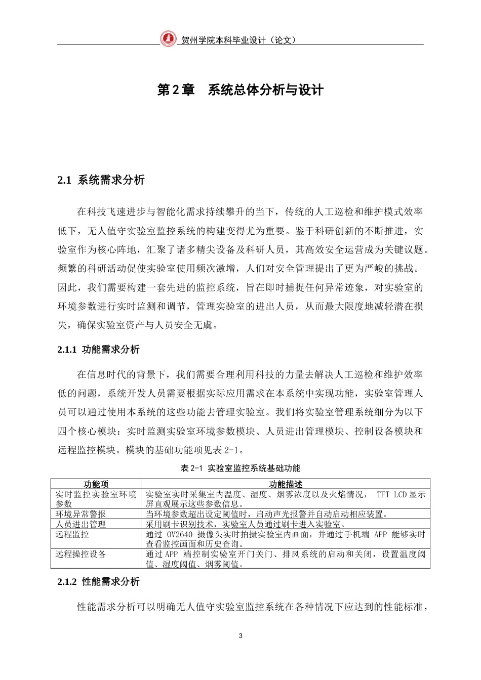 25年WP过AI物联网工程-基于STM32的无人值守实验室监控系统的设计与实现定稿-约17229字符.doc_第10页
