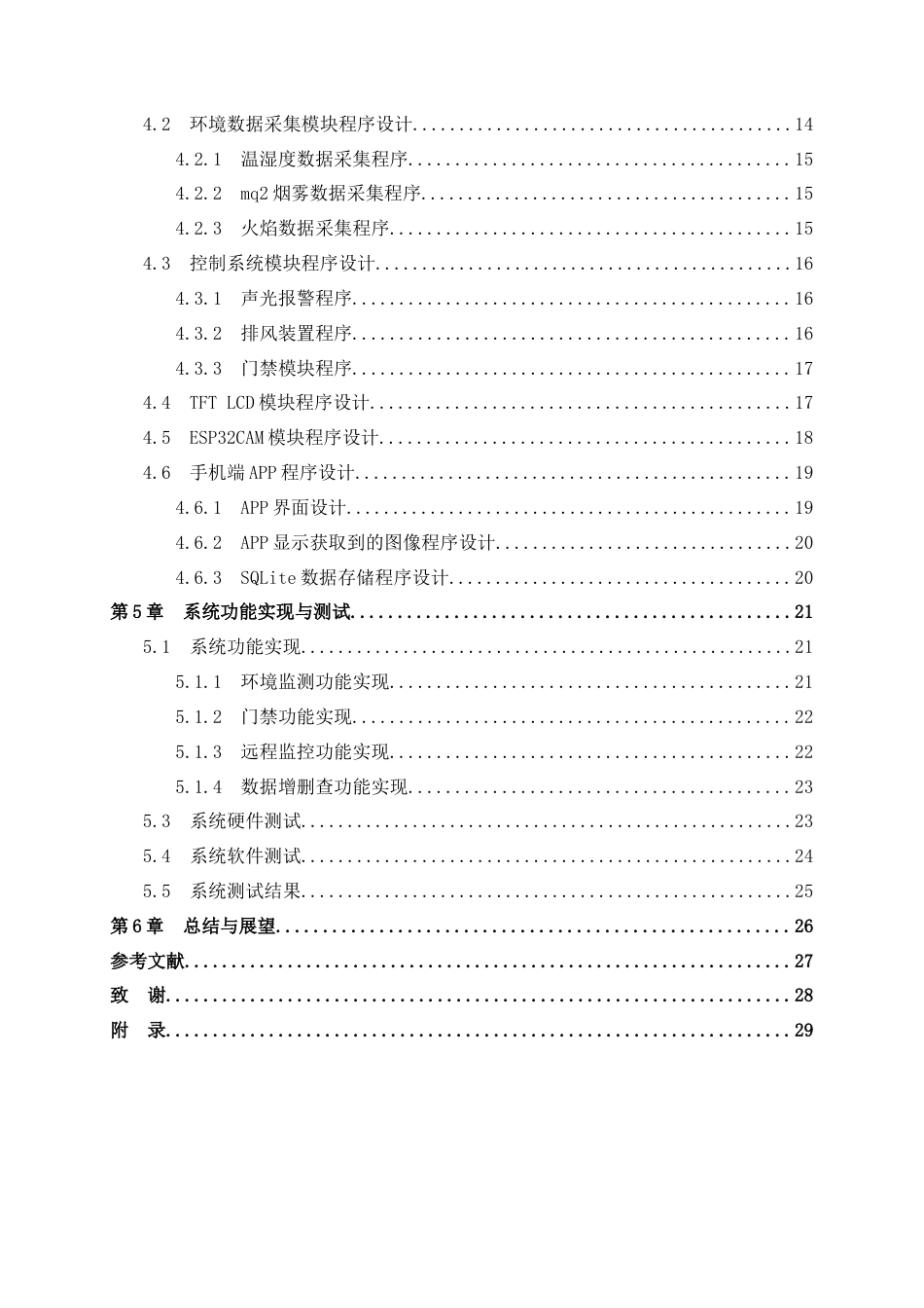 25年WP过AI物联网工程-基于STM32的无人值守实验室监控系统的设计与实现定稿-约17229字符.doc_第7页