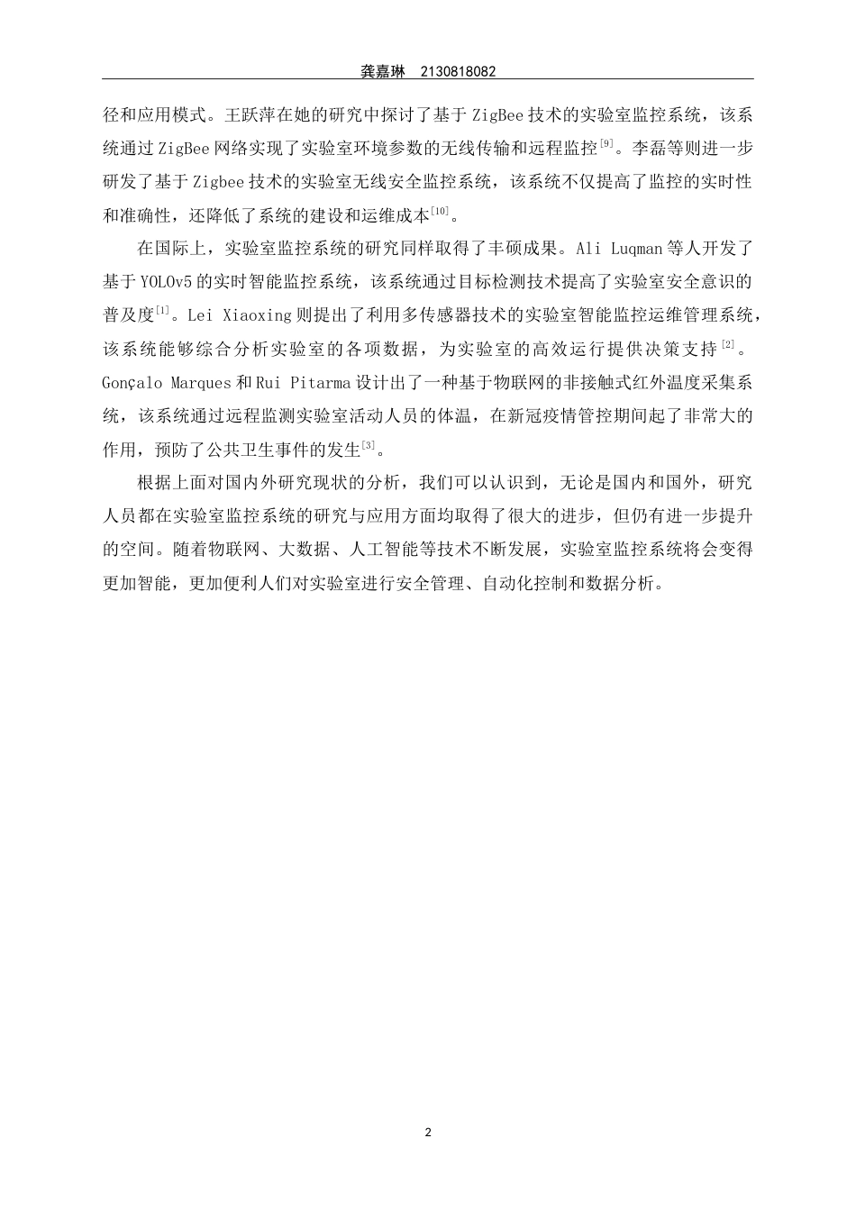 25年WP过AI物联网工程-基于STM32的无人值守实验室监控系统的设计与实现定稿-约17229字符.doc_第9页