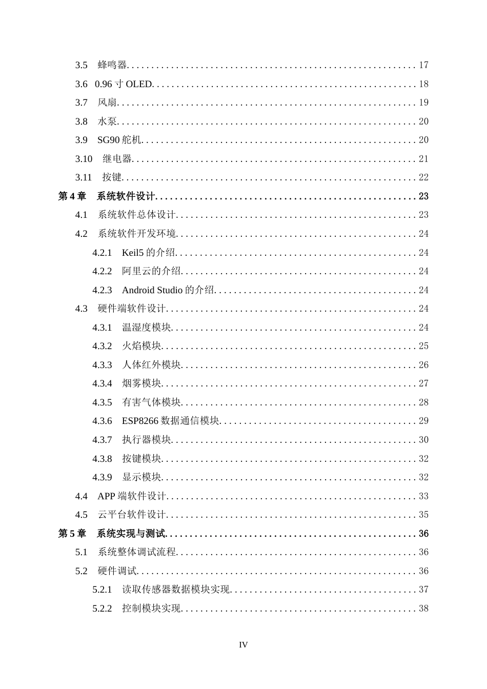 25年WP过AI物联网工程-基于单片机的智能厨房安全监测系统的设计与实现定稿-约26359字符.doc_第6页