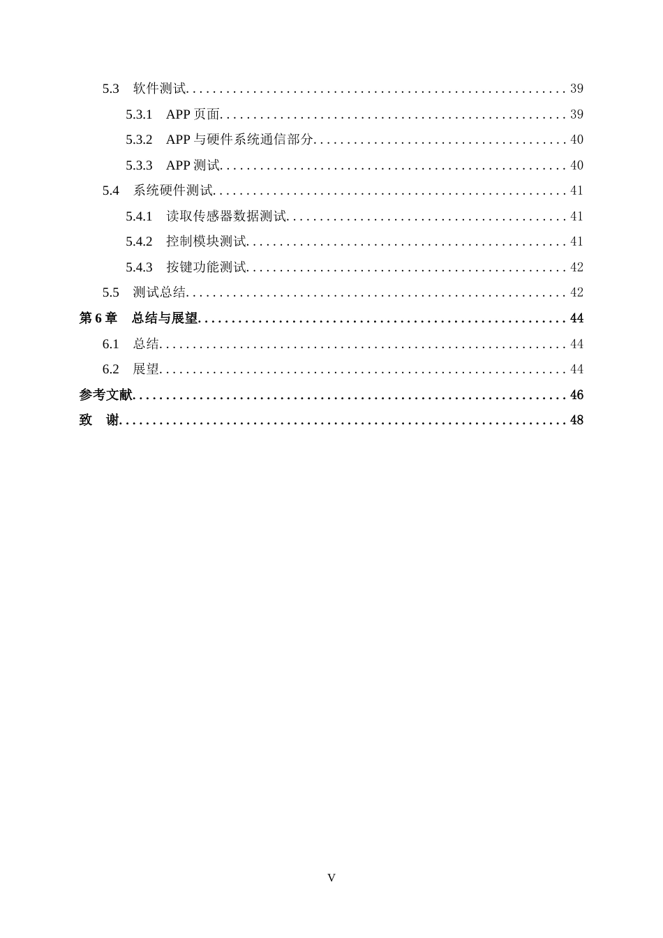 25年WP过AI物联网工程-基于单片机的智能厨房安全监测系统的设计与实现定稿-约26359字符.doc_第7页