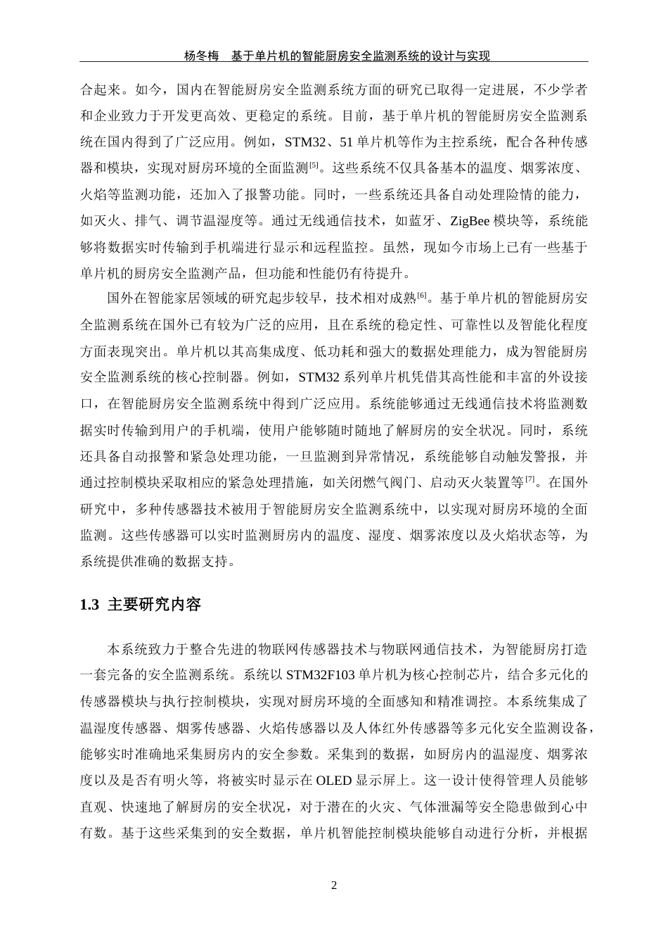 25年WP过AI物联网工程-基于单片机的智能厨房安全监测系统的设计与实现定稿-约26359字符.doc_第9页