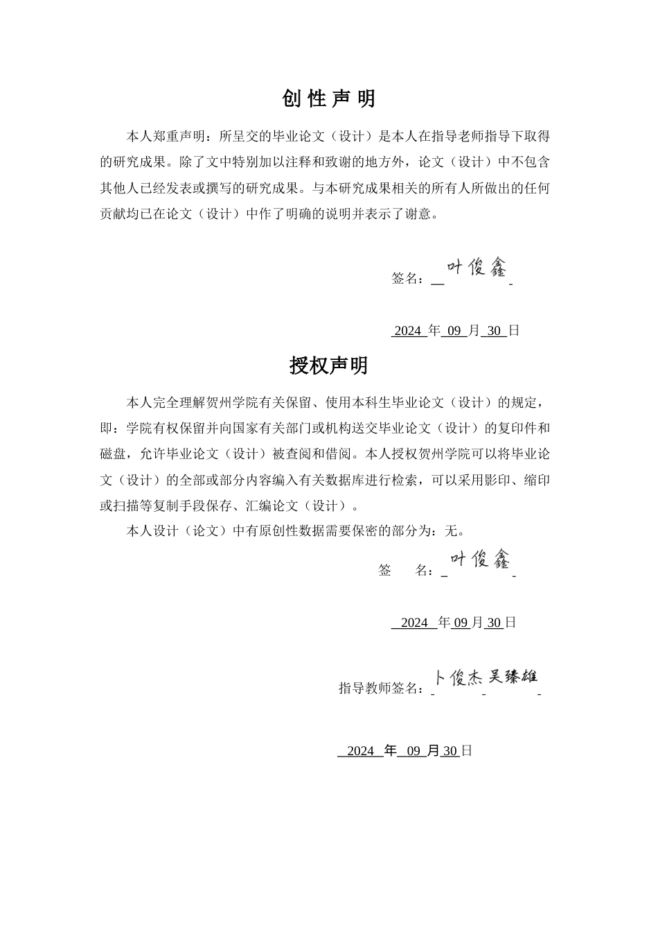 25年WP过AI物联网工程-基于数字化的农业自动化系统设计与实现定稿-约53649字符.doc_第1页