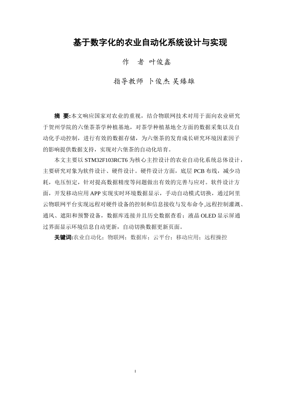 25年WP过AI物联网工程-基于数字化的农业自动化系统设计与实现定稿-约53649字符.doc_第2页