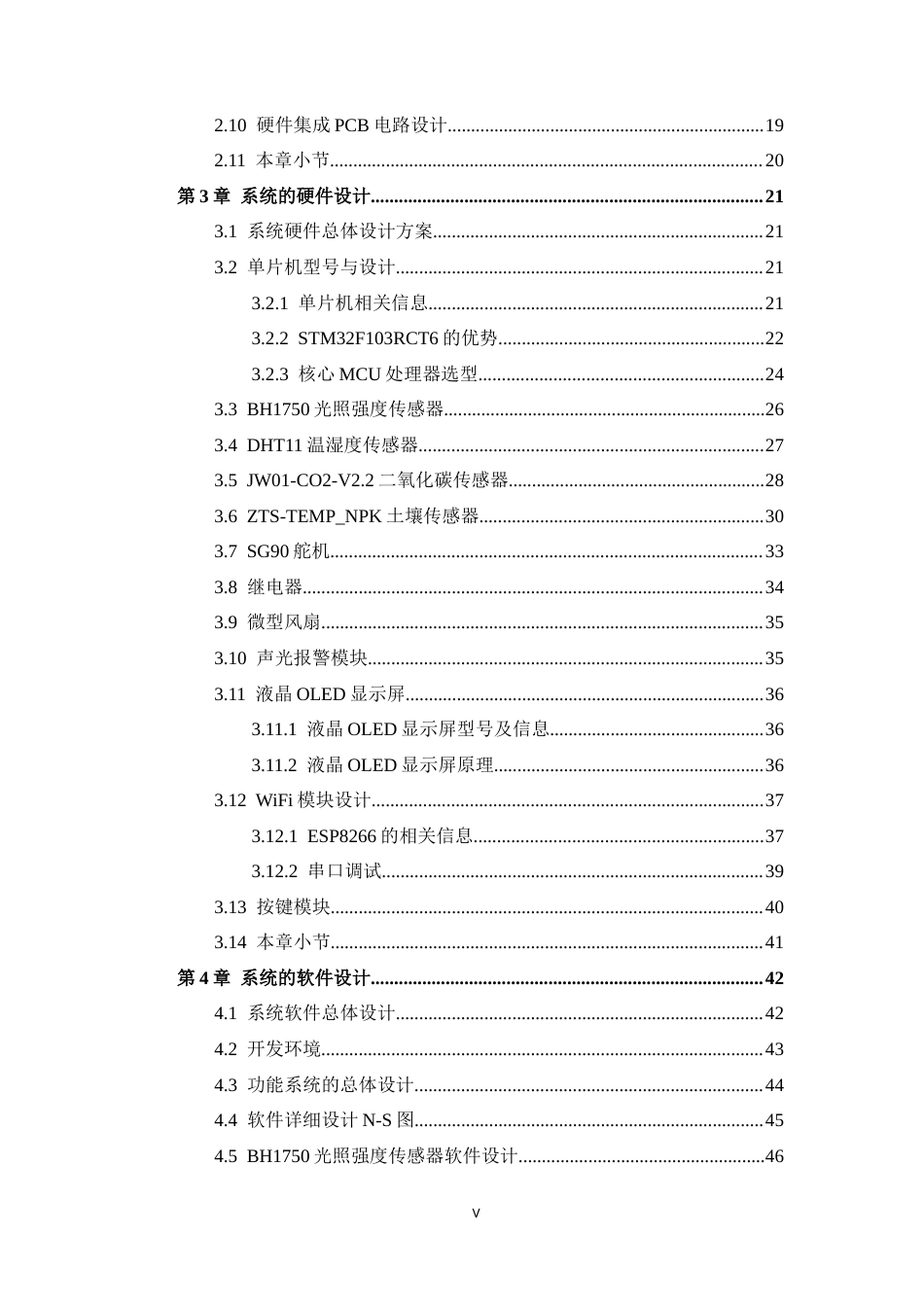 25年WP过AI物联网工程-基于数字化的农业自动化系统设计与实现定稿-约53649字符.doc_第6页