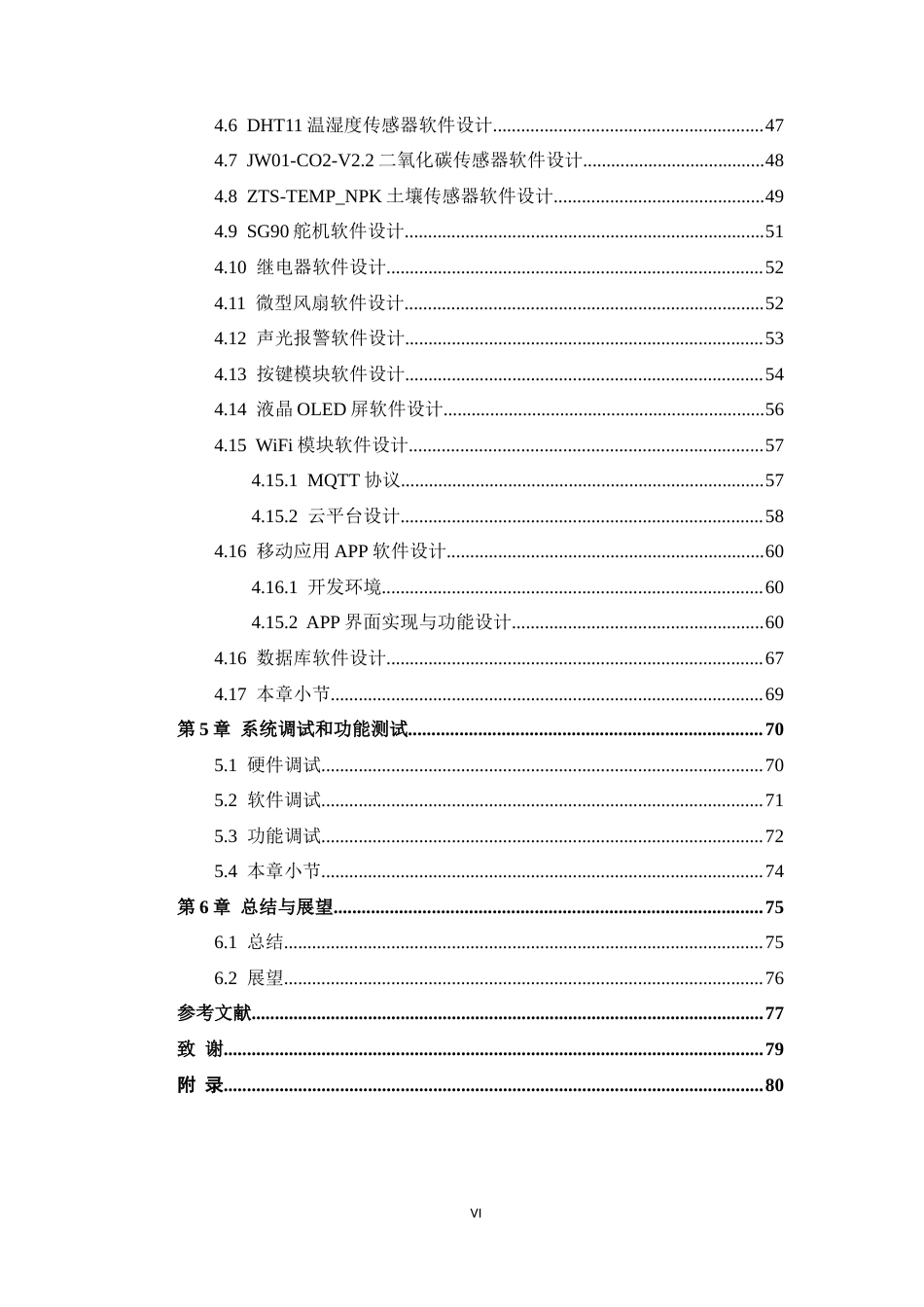25年WP过AI物联网工程-基于数字化的农业自动化系统设计与实现定稿-约53649字符.doc_第7页