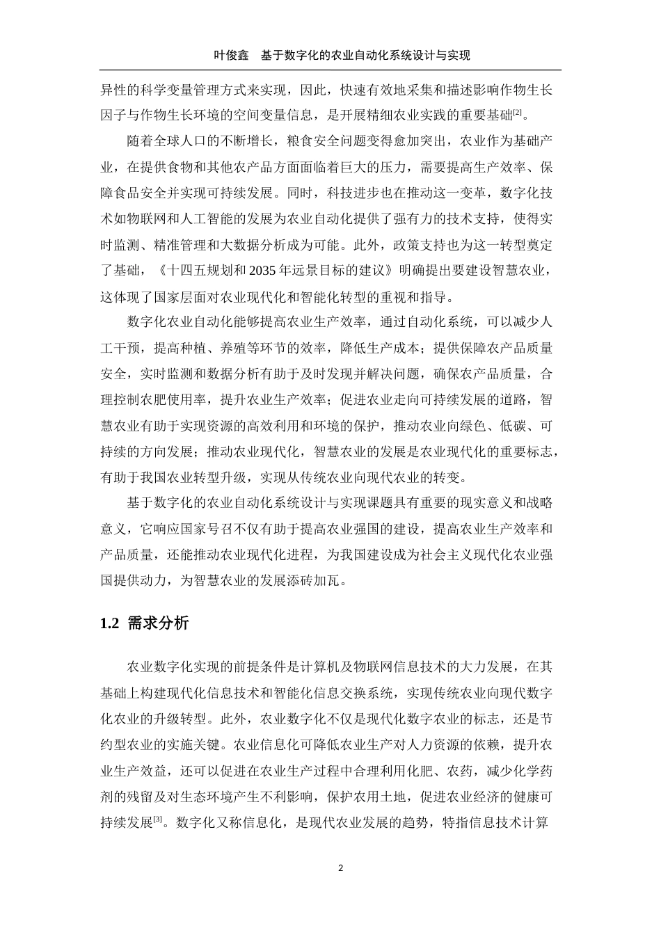 25年WP过AI物联网工程-基于数字化的农业自动化系统设计与实现定稿-约53649字符.doc_第9页