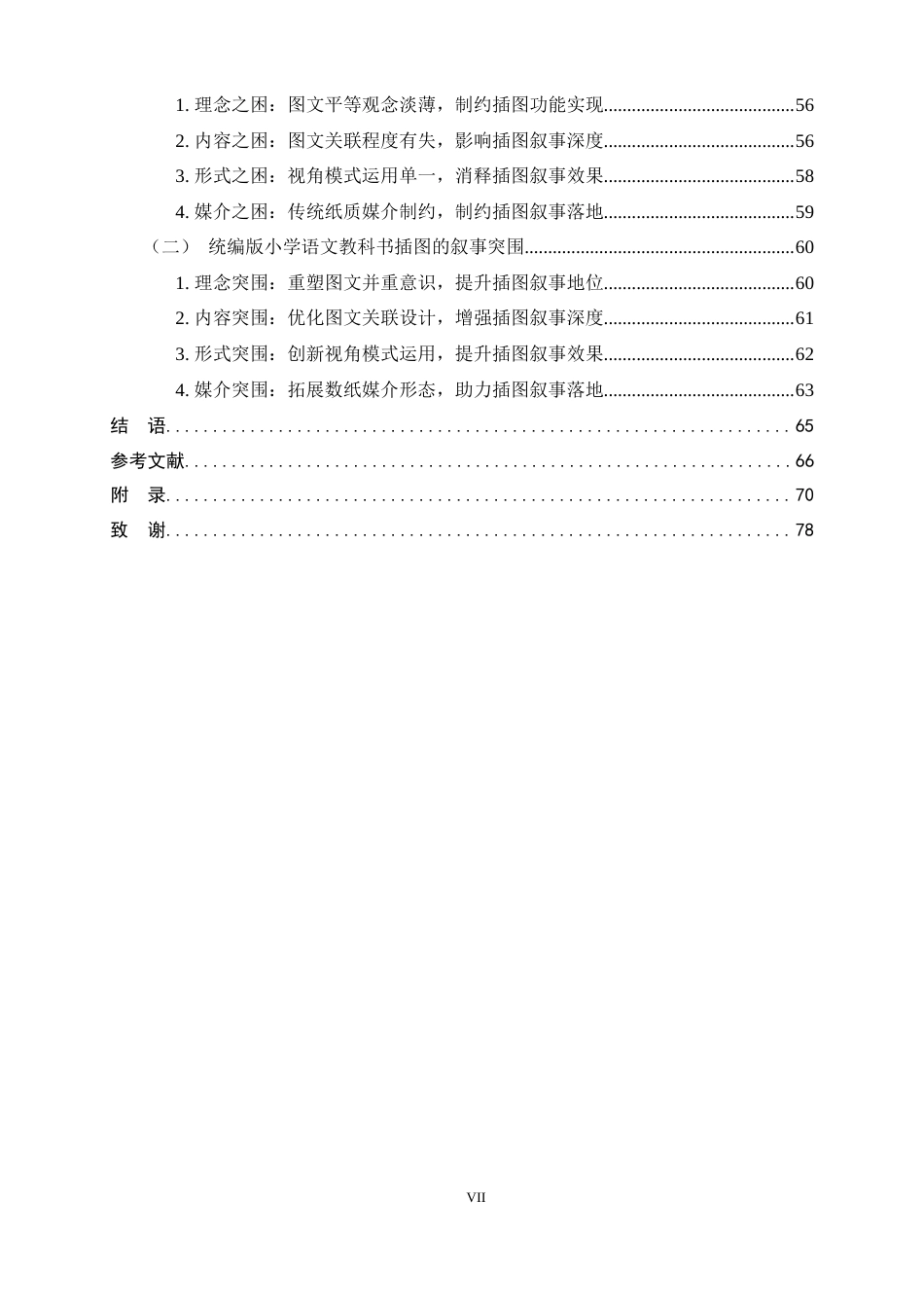 25年WP过AI小学教育_统编版小学语文教科书插图叙事表征研究 -约46295字符.docx_第10页