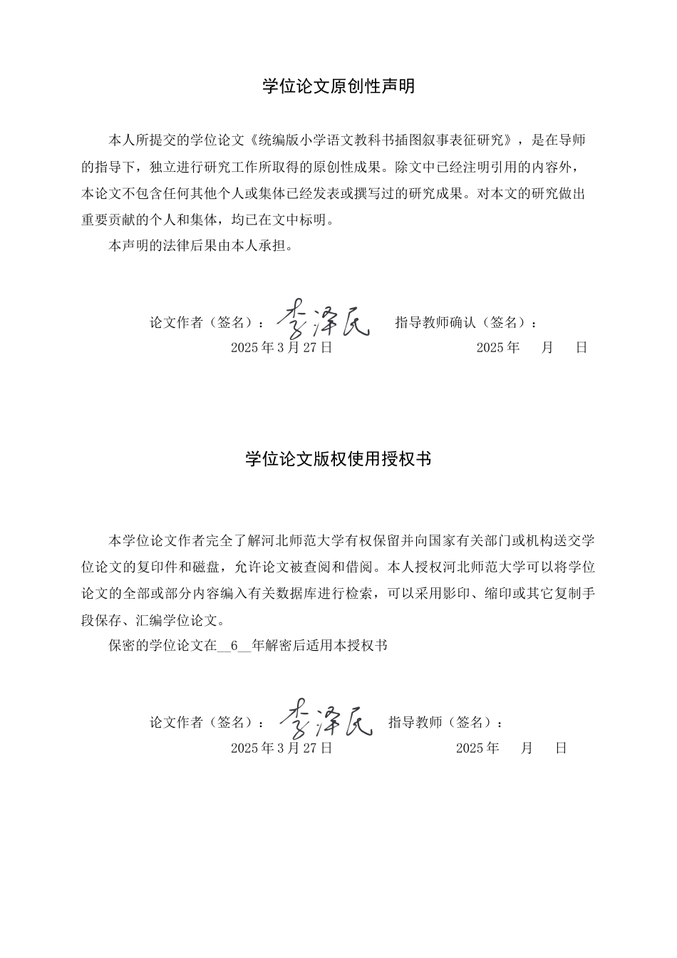 25年WP过AI小学教育_统编版小学语文教科书插图叙事表征研究 -约46295字符.docx_第3页