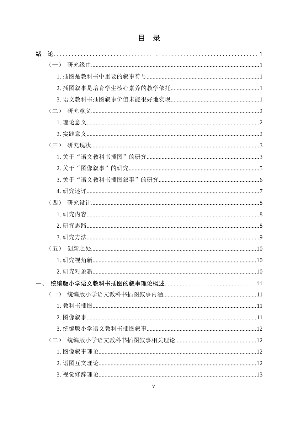 25年WP过AI小学教育_统编版小学语文教科书插图叙事表征研究 -约46295字符.docx_第8页