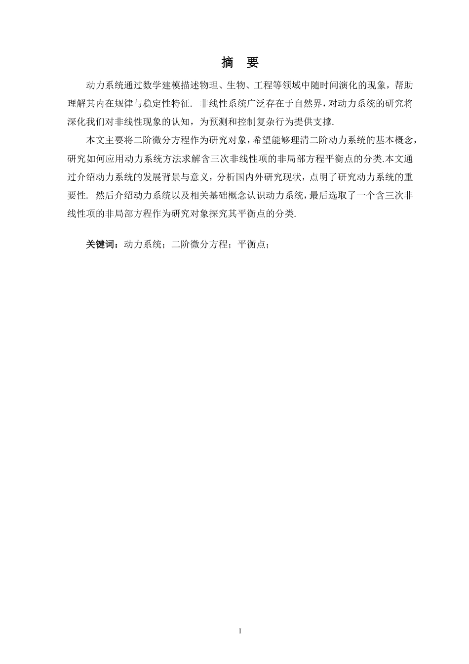 25年WP过AI信息与计算数据科学应用 二阶微分方程理论及其应用_论文答辩稿-约17320字符.pdf_第5页