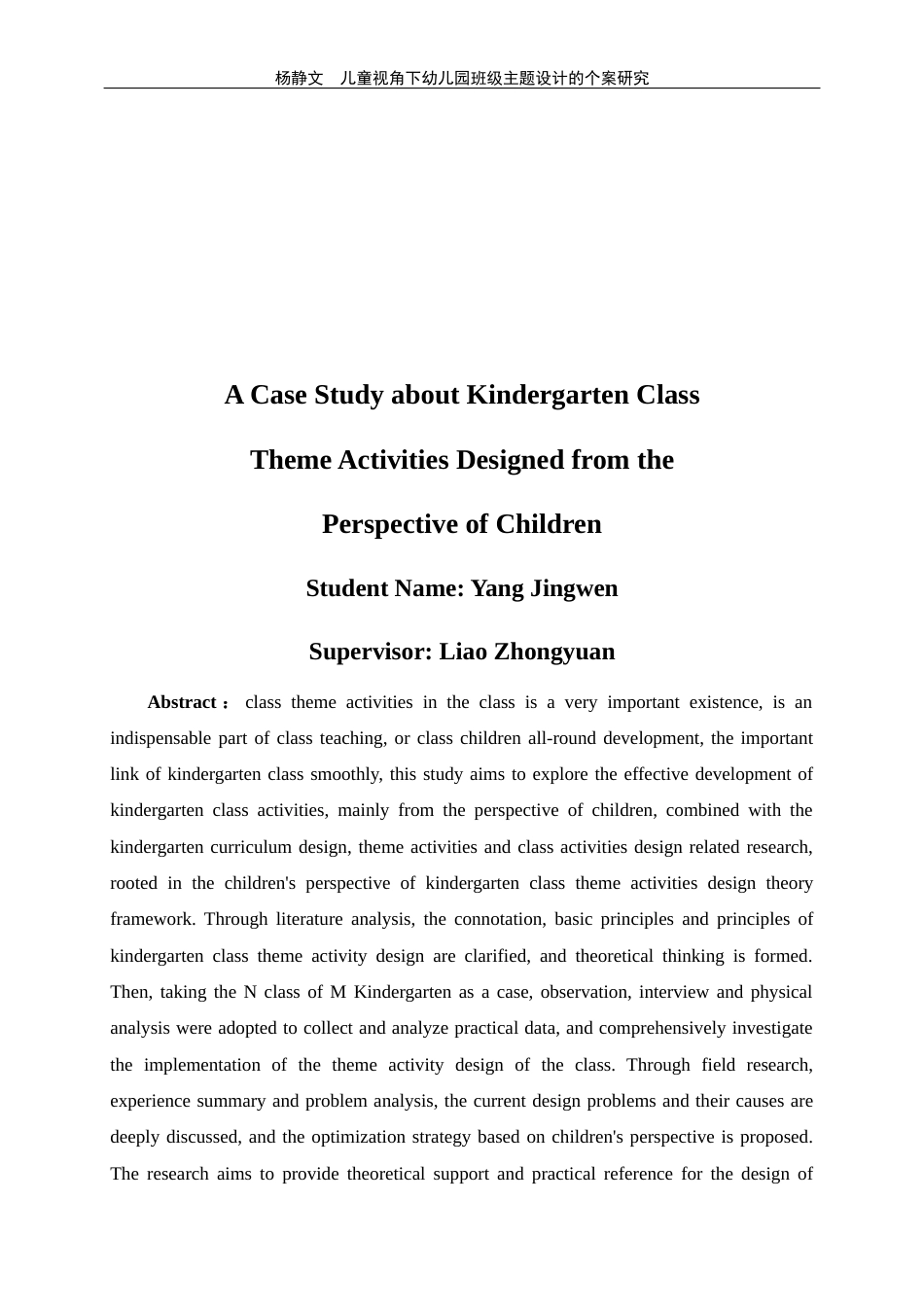 25年WP过AI学前教育-儿童视角下幼儿园班级主题活动设计的个案研究-x定稿-约45876字符.docx_第2页