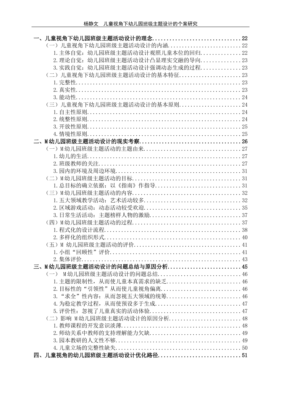 25年WP过AI学前教育-儿童视角下幼儿园班级主题活动设计的个案研究-x定稿-约45876字符.docx_第4页
