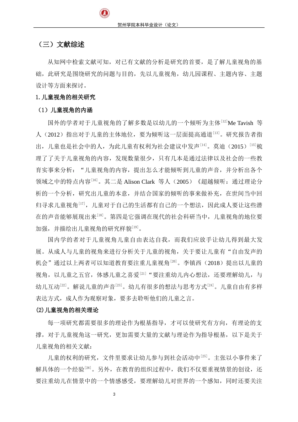 25年WP过AI学前教育-儿童视角下幼儿园班级主题活动设计的个案研究-x定稿-约45876字符.docx_第9页