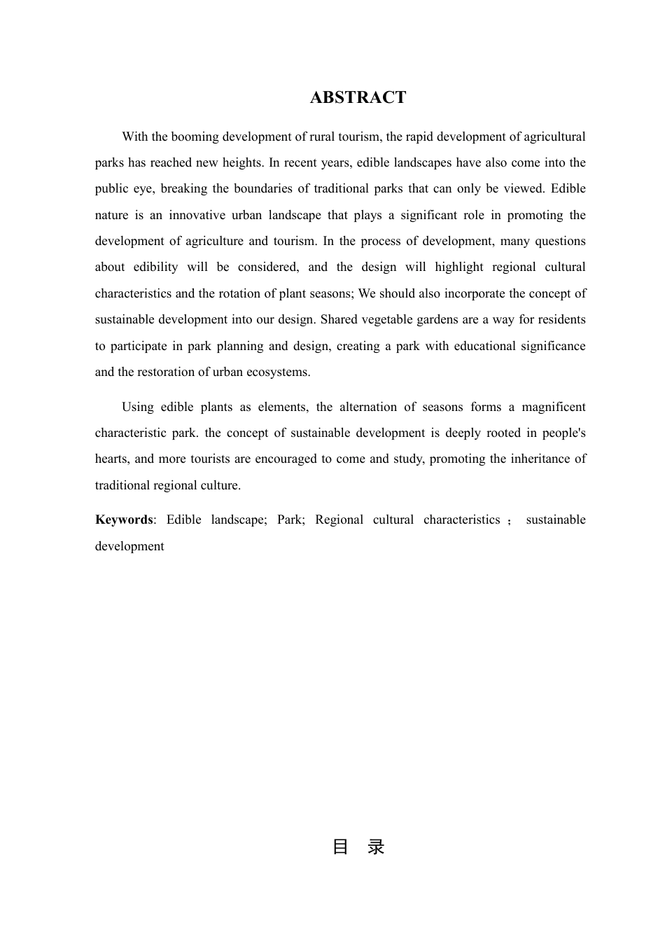 25年WP环境设计 广州西塘村稻草农业公园可食用性景观改造设计院（系）：建设学院定稿-约13996字符.pdf_第3页