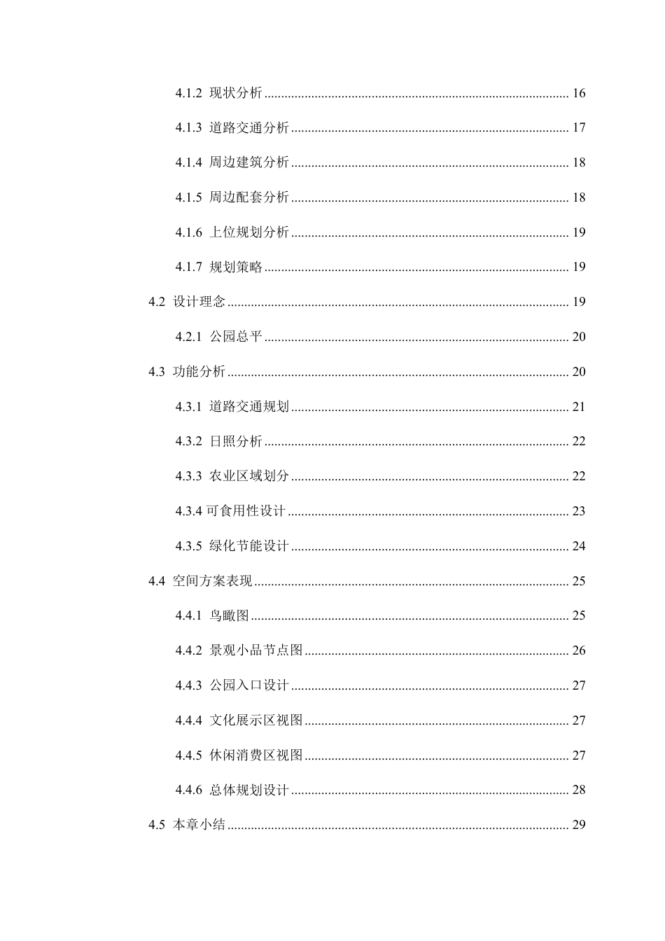 25年WP环境设计 广州西塘村稻草农业公园可食用性景观改造设计院（系）：建设学院定稿-约13996字符.pdf_第6页