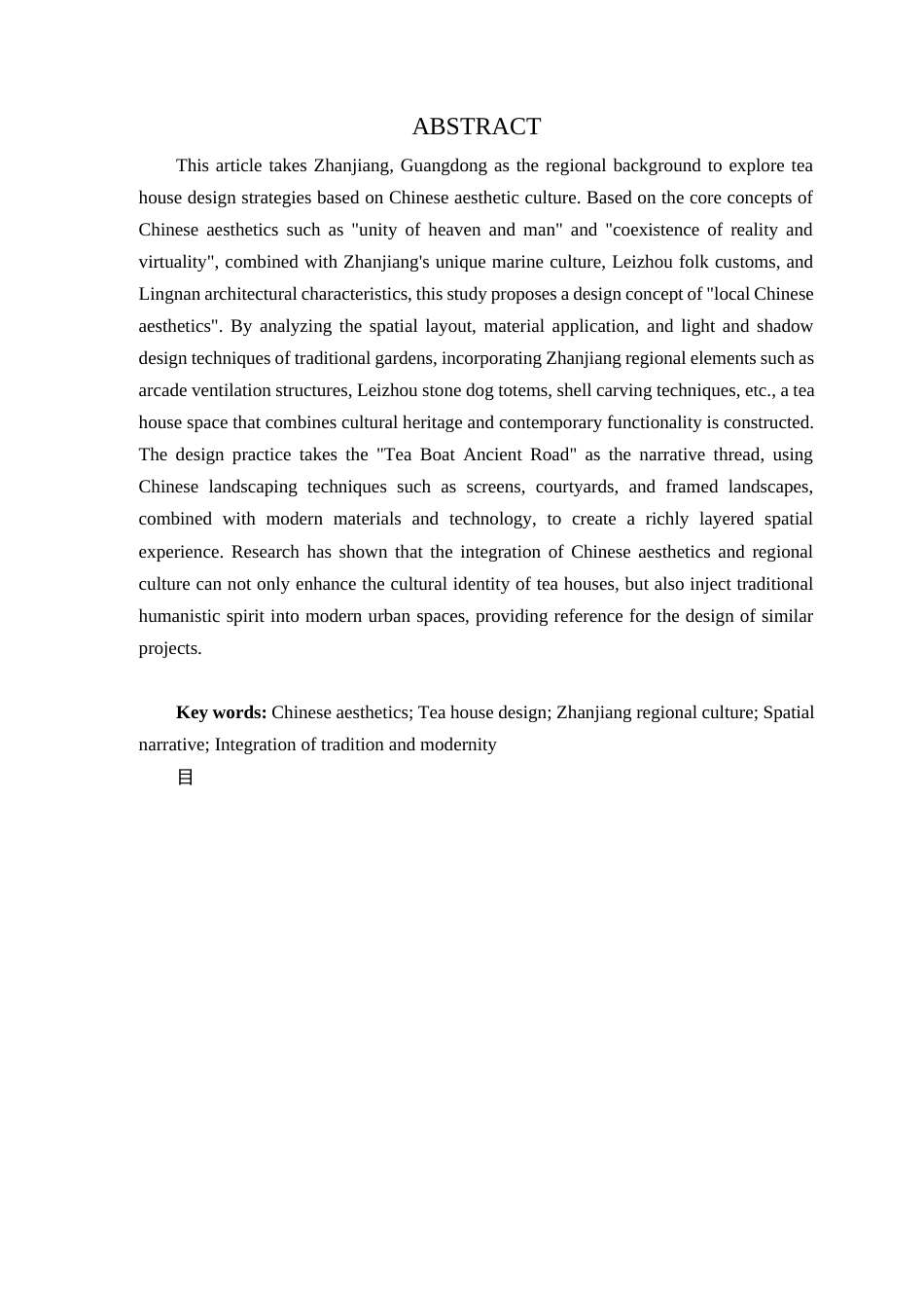 25年WP环境设计 基于中式美学文化下茶馆设计研究院（系）：建设学院定稿-约9551字符.docx_第3页