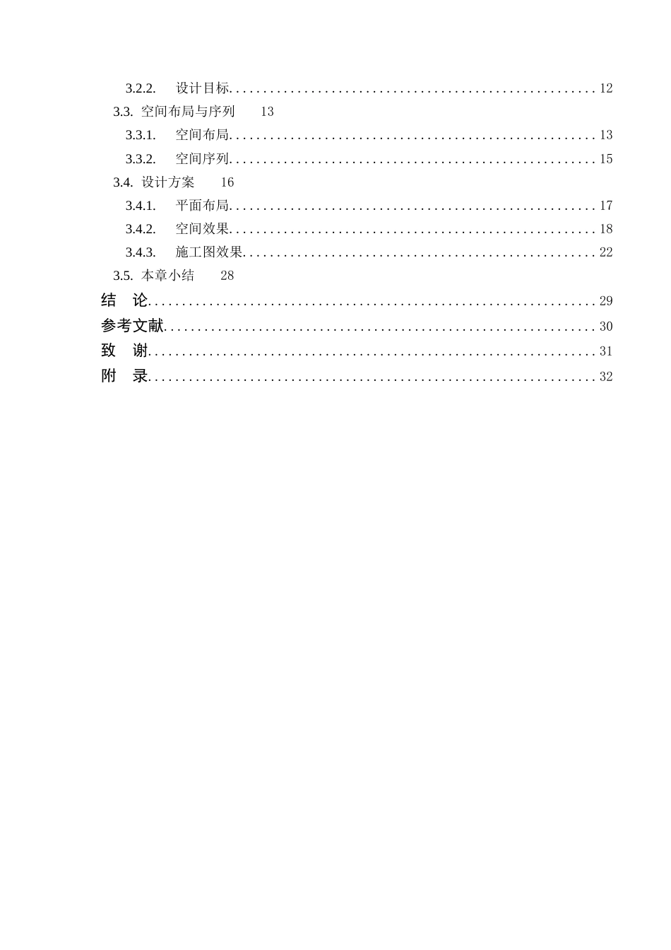 25年WP环境设计 基于中式美学文化下茶馆设计研究院（系）：建设学院定稿-约9551字符.docx_第5页